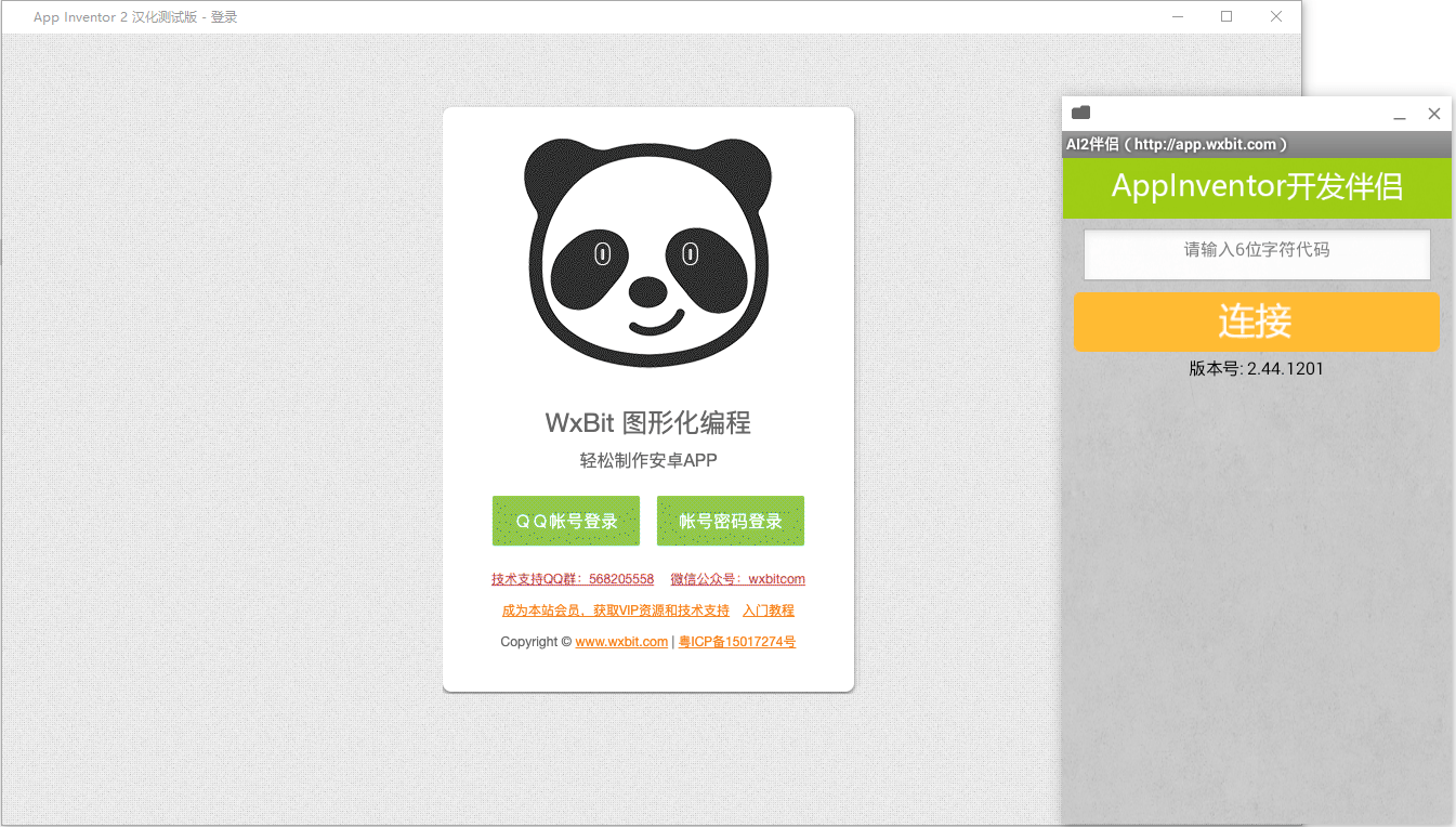 WxBit调试助手电脑版界面