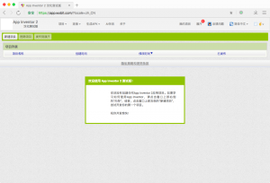 App Inventor 2 WxBit汉化版界面