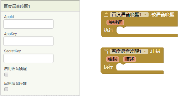 语音合成代码块