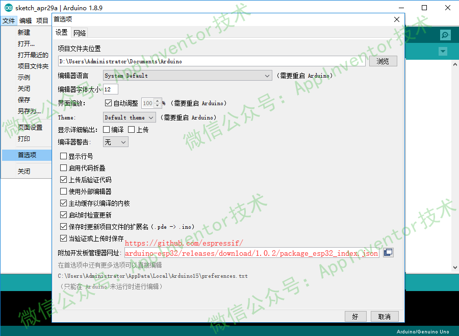 ESP32开发板管理器安装界面