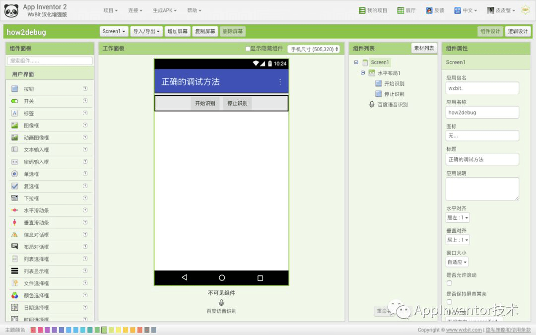 百度语音识别组件设计视图
