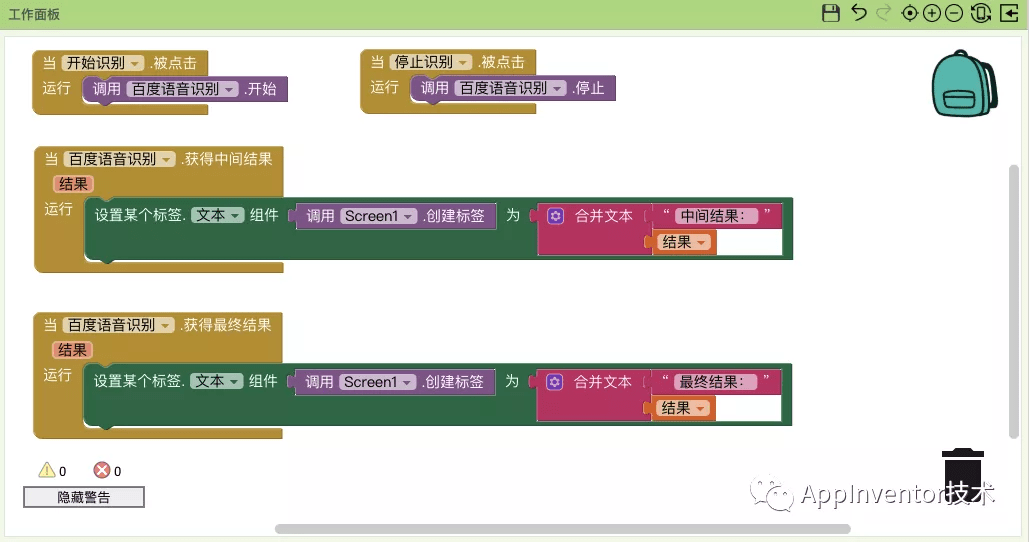 语音识别事件代码块拼接