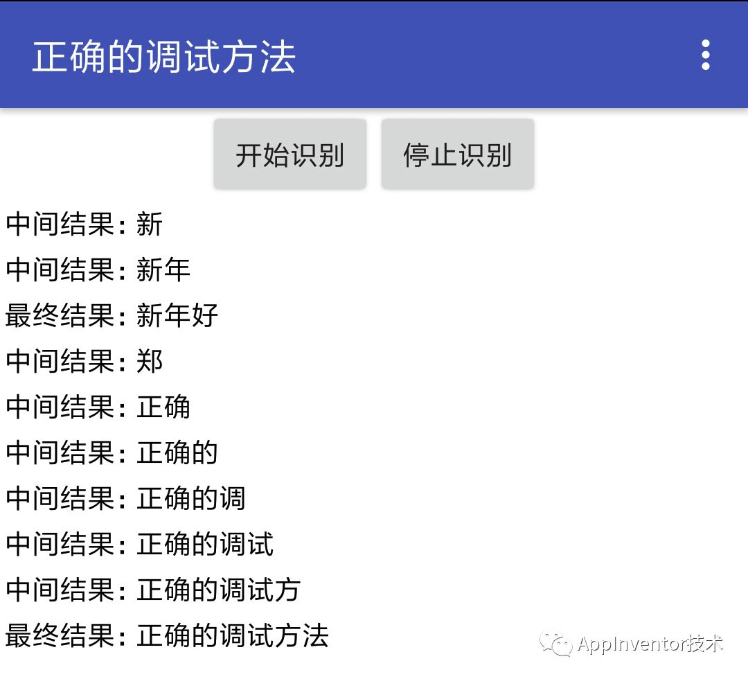 语音识别运行效果