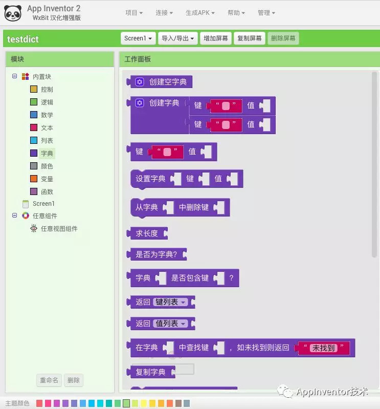 字典类型代码块