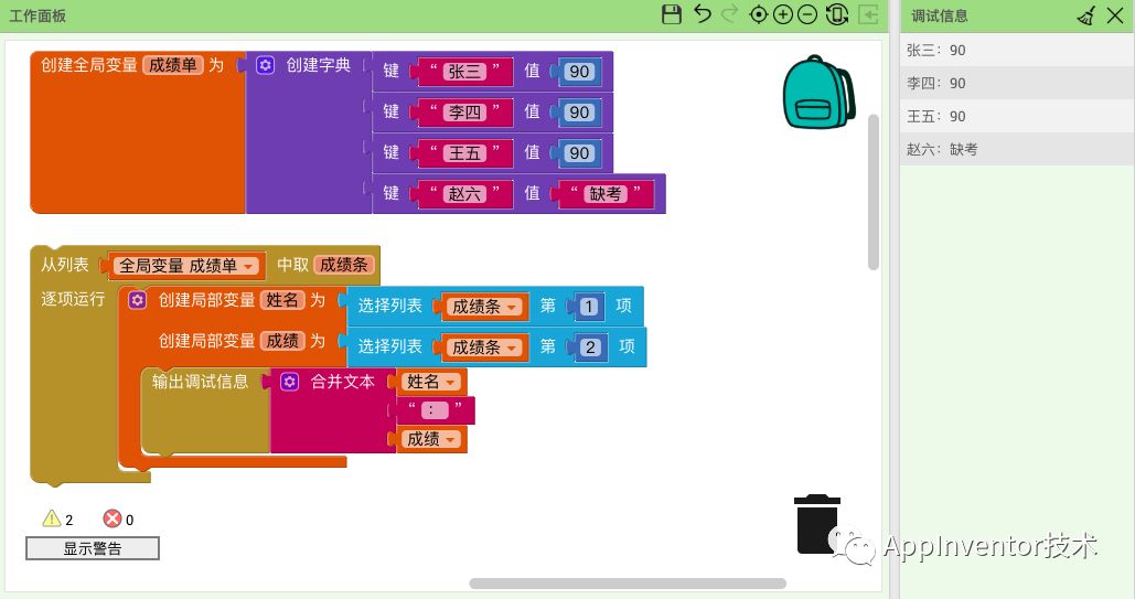 列表遍历字典代码块