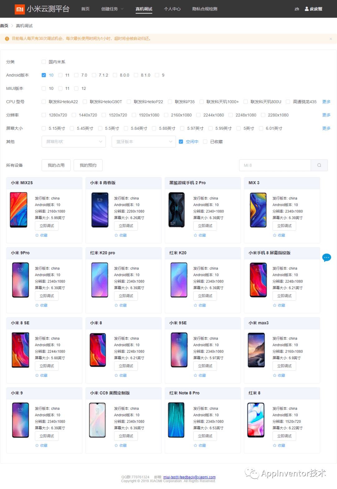 小米云测平台上传应用