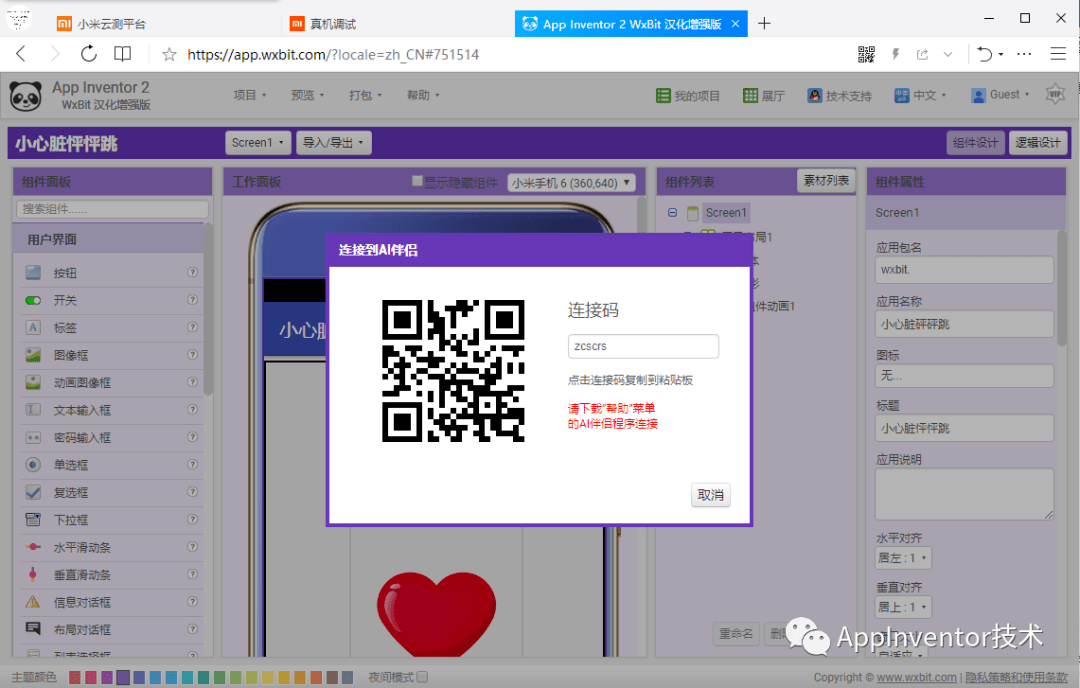 真机测试操作演示