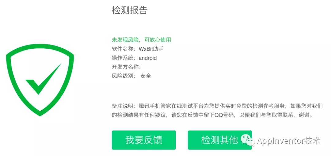 上传APK安装包