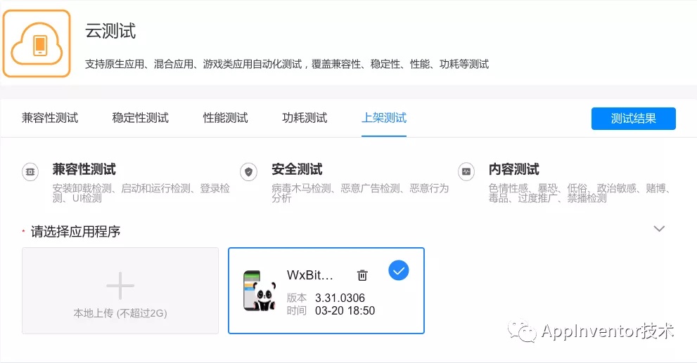 应用软件信息填写