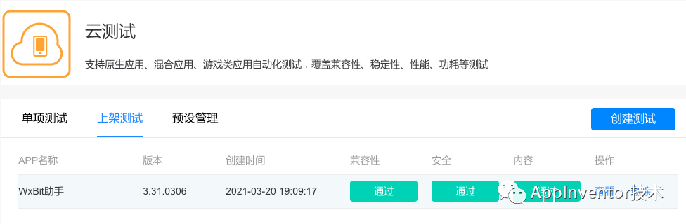 应用版本信息配置
