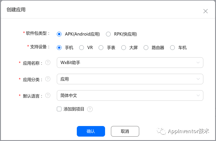 应用测试信息填写