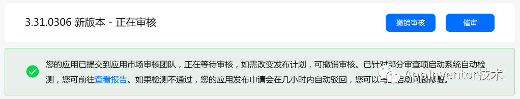 应用上架成功页面