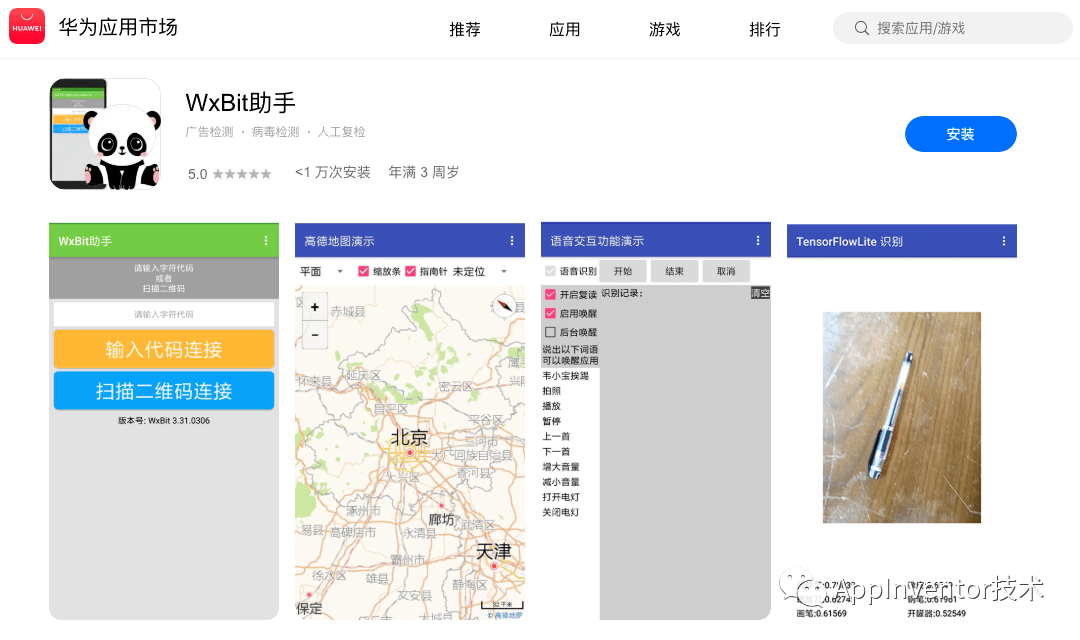 App Inventor 制作应用上架华为市场截图