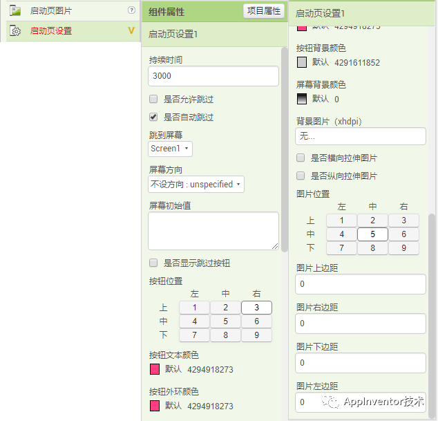 启动页主题色设置