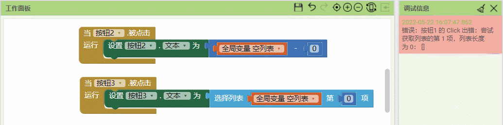 点击错误信息定位代码块