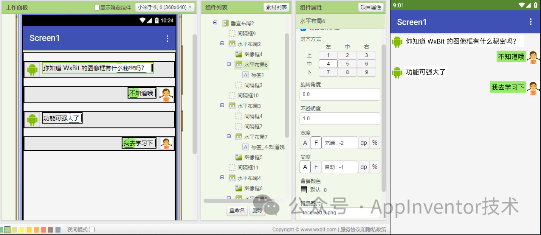 App Inventor 进阶:图像框的3个秘密截图