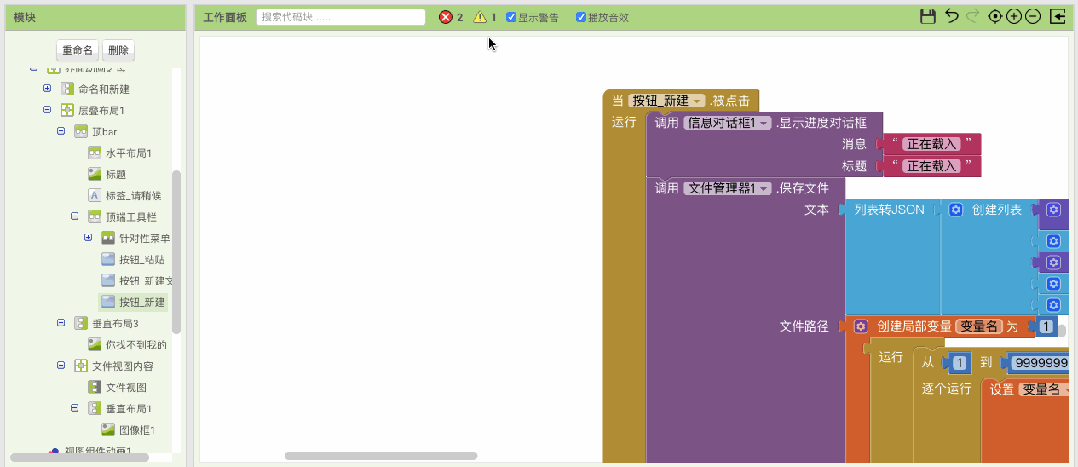 图 6 错误与警告的定位