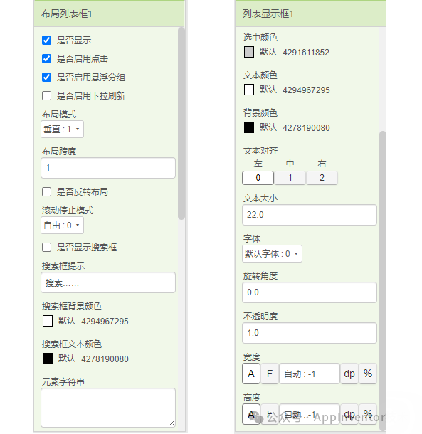 图1 布局列表框与列表显示框的组件属性差异