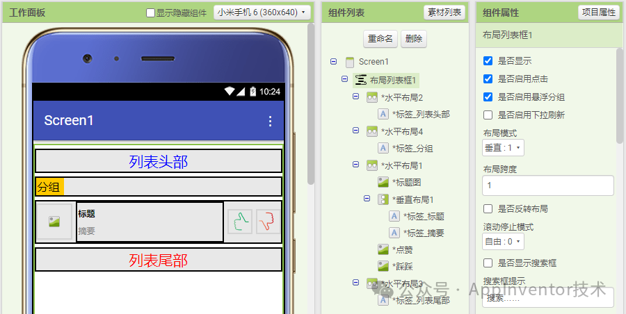 图7 增加列表头部、尾部和分组