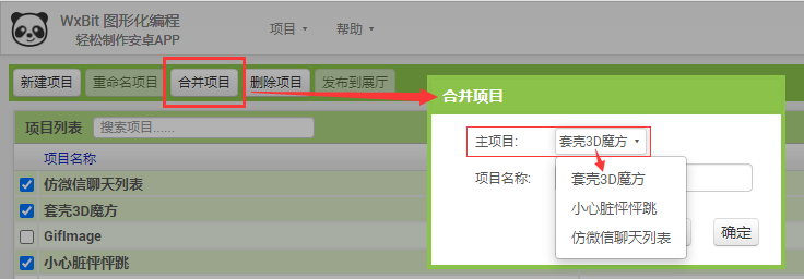 项目合并功能入口