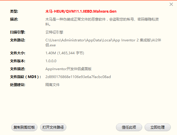 App Inventor 集成版被报告为病毒？
