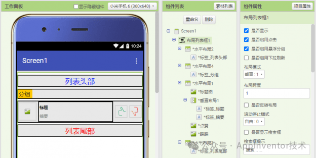 布局列表框：只需两步，自定义列表从未如此简单！