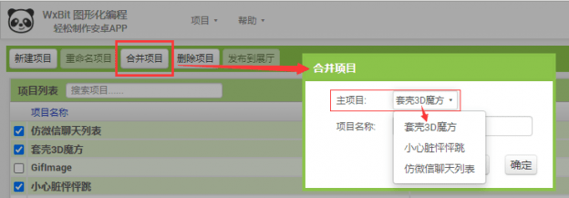 一键轻松合并多个项目