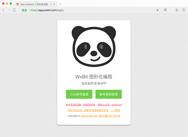 终极入门教程 —— 5 分钟学会 App Inventor 2