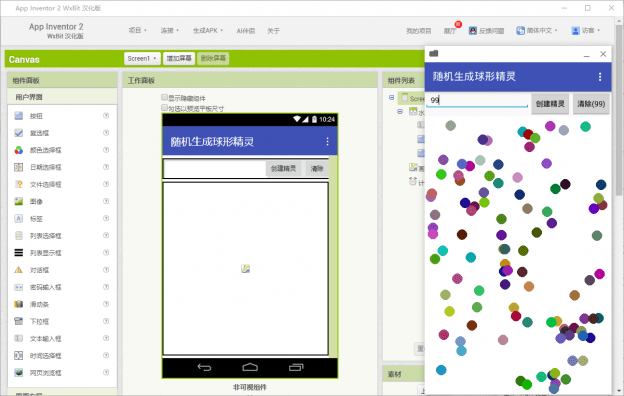App Inventor 集成版/电脑版/手机版