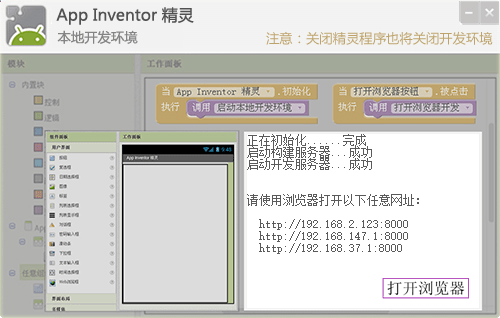 App Inventor 服务器离线版