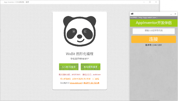 App Inventor 开发伴侣电脑版