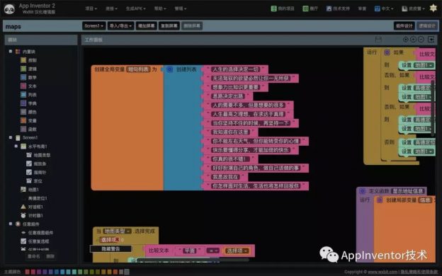 App Inventor 的样式 —— 暗夜模式