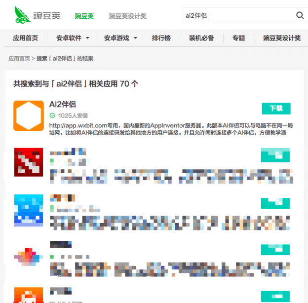 App Inventor 应用能够上架啦