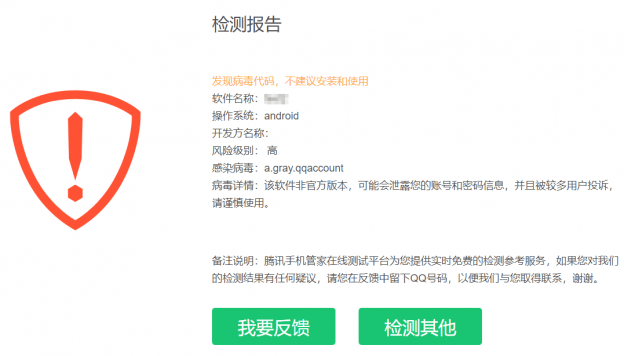 App Inventor 做的应用，某些安全软件报病毒的问题