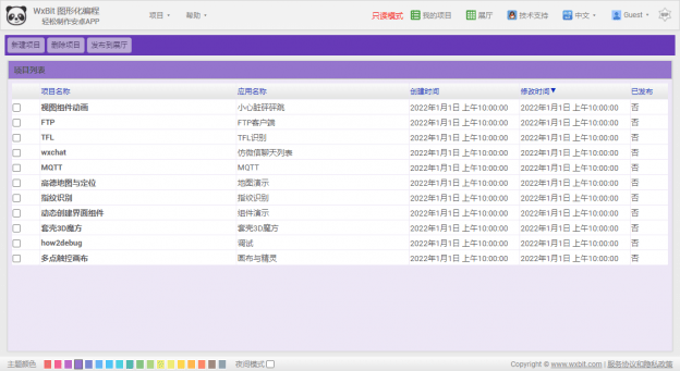 访客体验